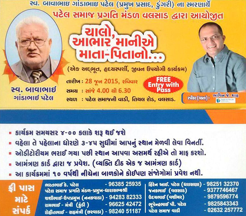 ચલો આભાર માનીએ માતા-પિતાનો