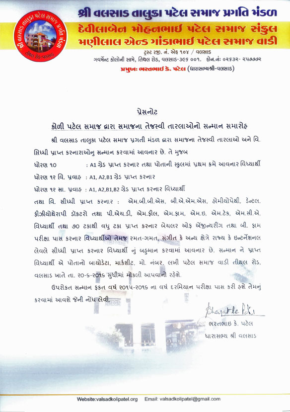 કોળી પટેલ સમાજ દ્વારા સમાજના તેજસ્વી તારલાઓનો સન્માન સમારોહ