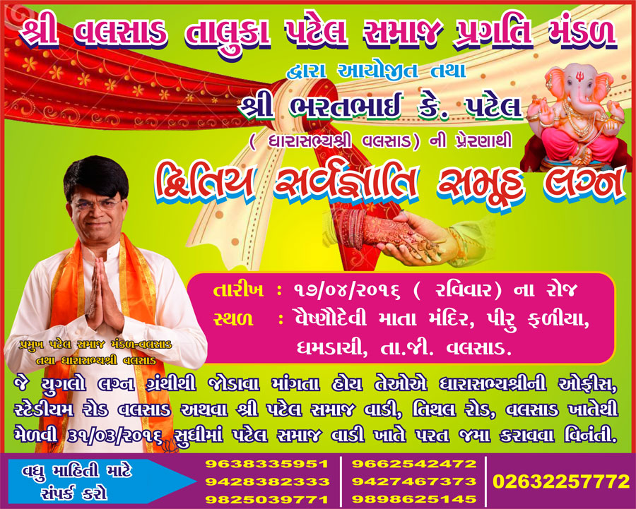 વલસાડના સમુહલગ્નમાં ગુજરાત ના CM આનંદીબેન પટેલ આપશે પાખી હાજરી