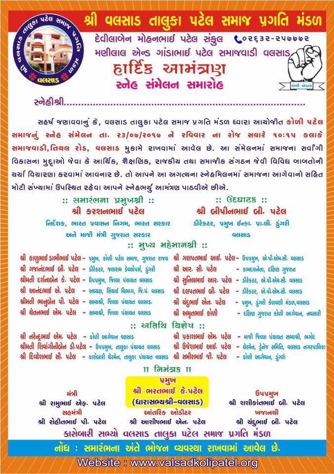 સ્નેહમિલન કાર્યક્રમ તા. 28/10/2014 ના રોજ